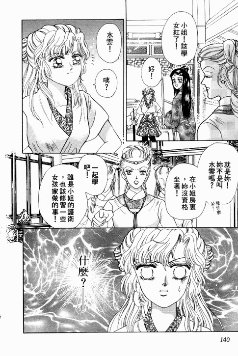 碧海精灵 第1卷 第137页