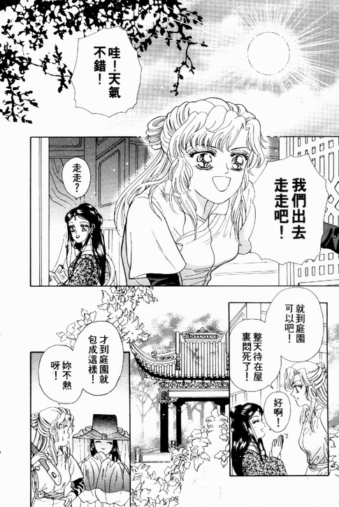 碧海精灵 第1卷 第139页