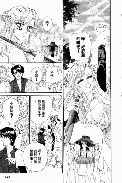 碧海精灵 第1卷 第140页