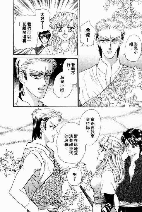 碧海精灵 第1卷 第141页