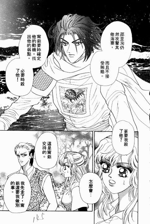 碧海精灵 第1卷 第142页