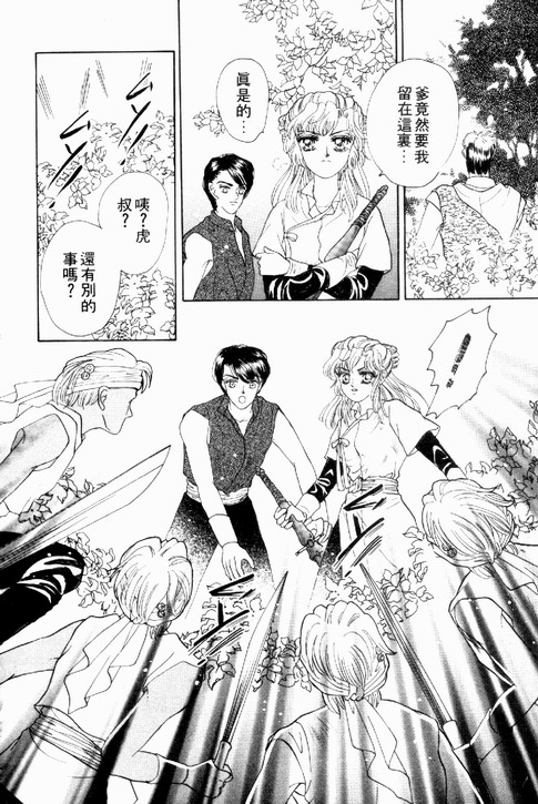 碧海精灵 第1卷 第143页