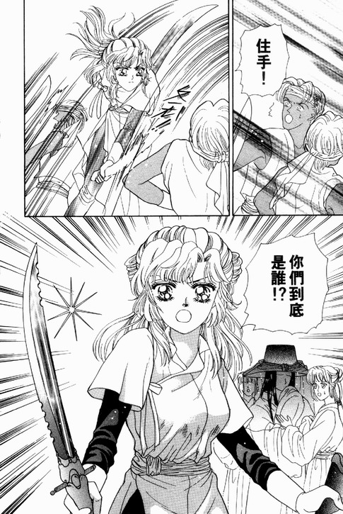 碧海精灵 第1卷 第145页