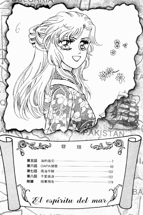 碧海精灵 第2卷 第3页