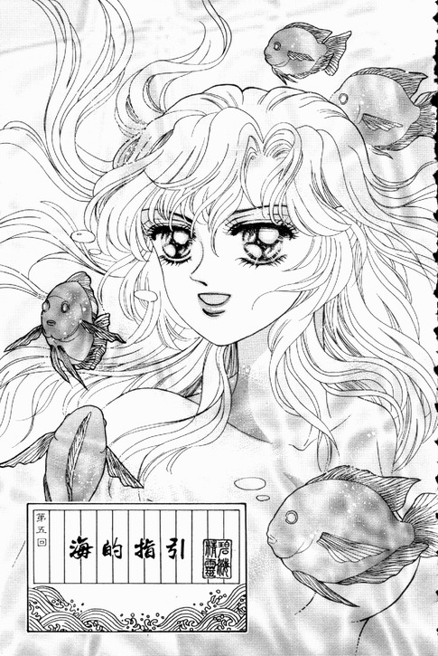碧海精灵 第2卷 第4页