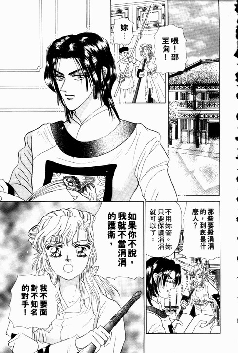 碧海精灵 第2卷 第8页