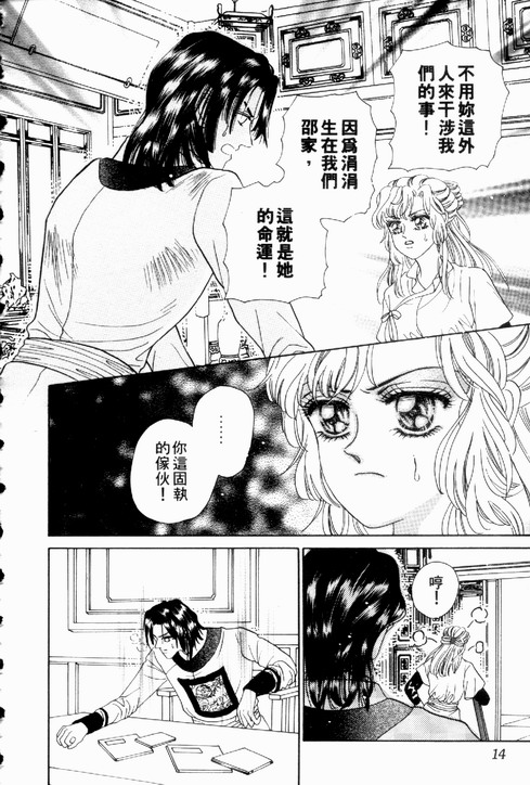 碧海精灵 第2卷 第11页