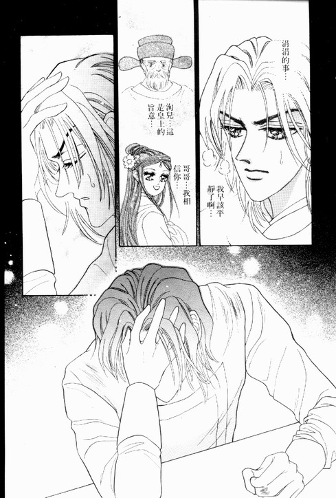 碧海精灵 第2卷 第12页