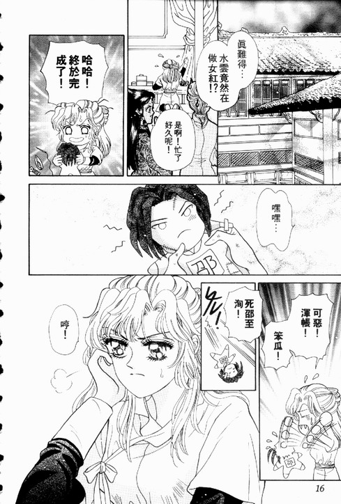 碧海精灵 第2卷 第13页