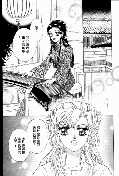 碧海精灵 第2卷 第14页