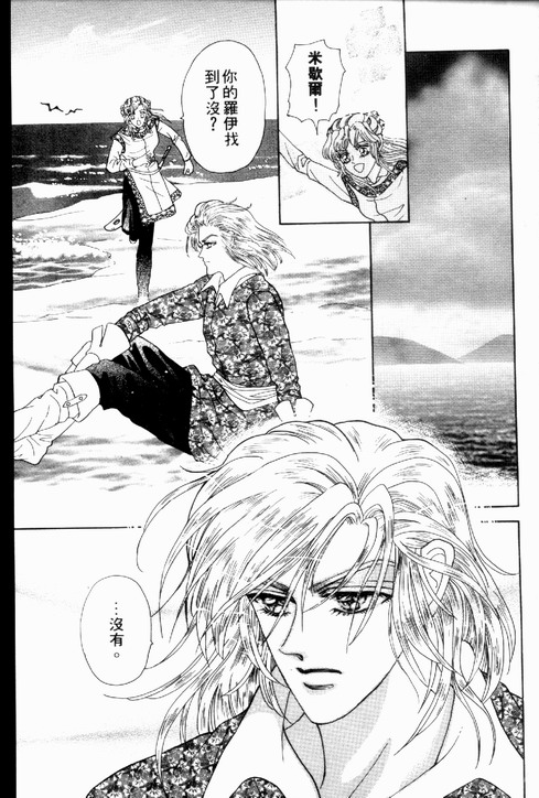 碧海精灵 第2卷 第16页