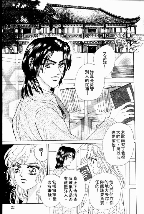 碧海精灵 第2卷 第18页