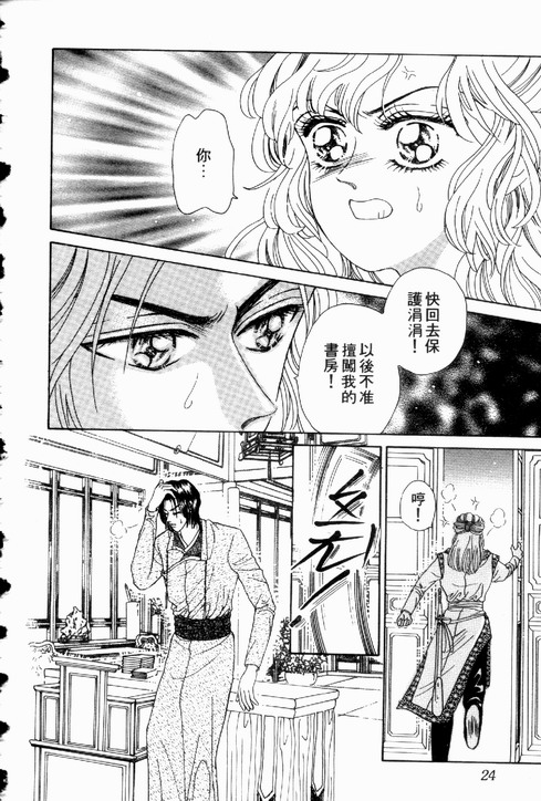 碧海精灵 第2卷 第21页