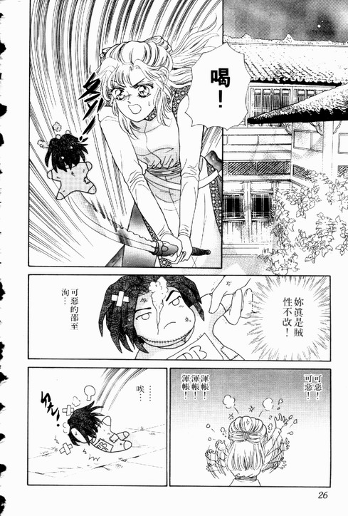 碧海精灵 第2卷 第23页