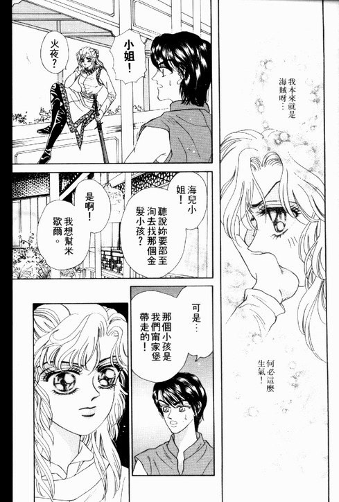 碧海精灵 第2卷 第24页