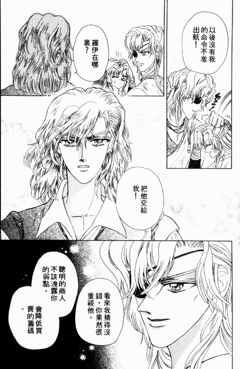 碧海精灵 第2卷 第38页