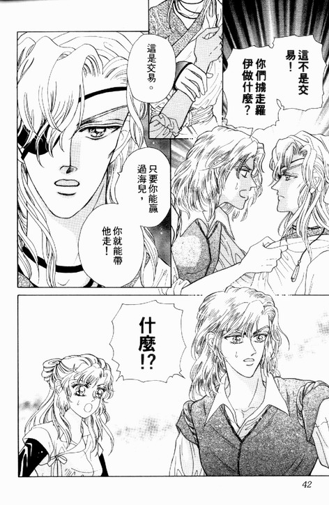 碧海精灵 第2卷 第39页