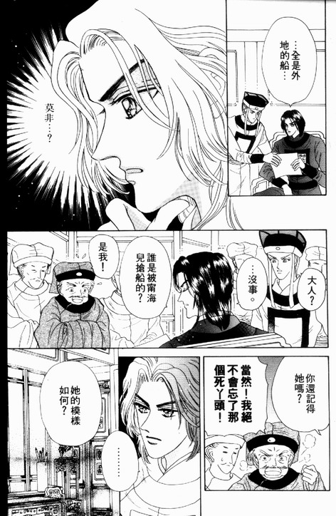 碧海精灵 第2卷 第42页