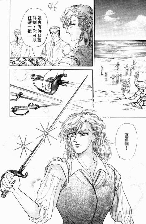 碧海精灵 第2卷 第43页