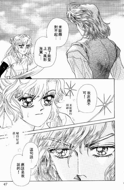 碧海精灵 第2卷 第44页