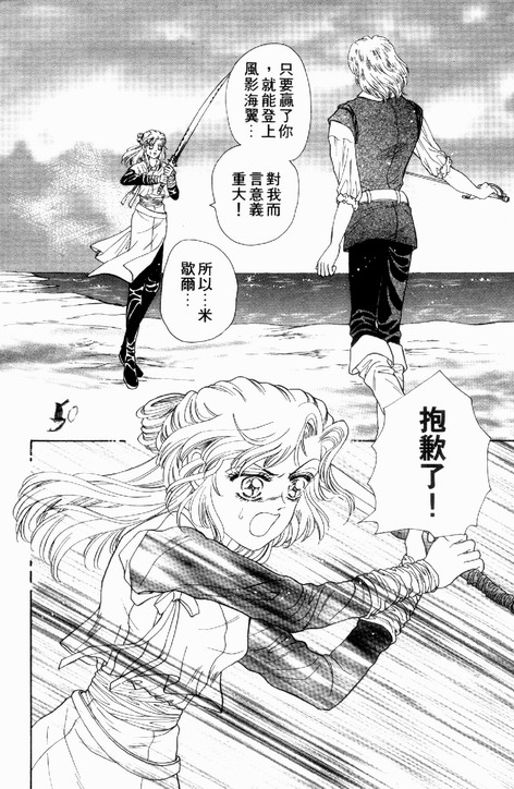 碧海精灵 第2卷 第47页