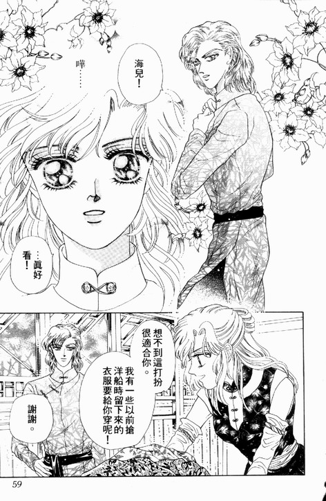 碧海精灵 第2卷 第56页