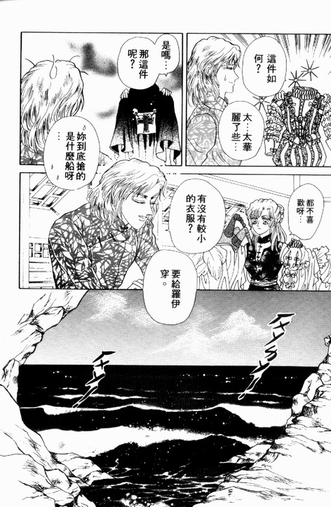 碧海精灵 第2卷 第57页