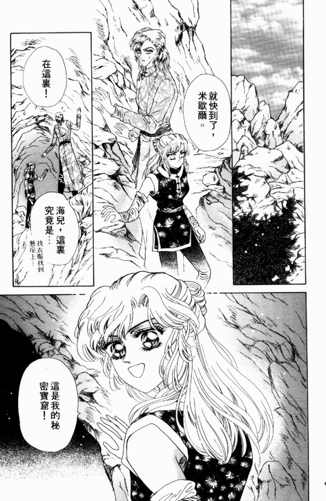 碧海精灵 第2卷 第58页