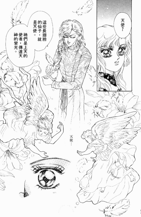 碧海精灵 第2卷 第60页