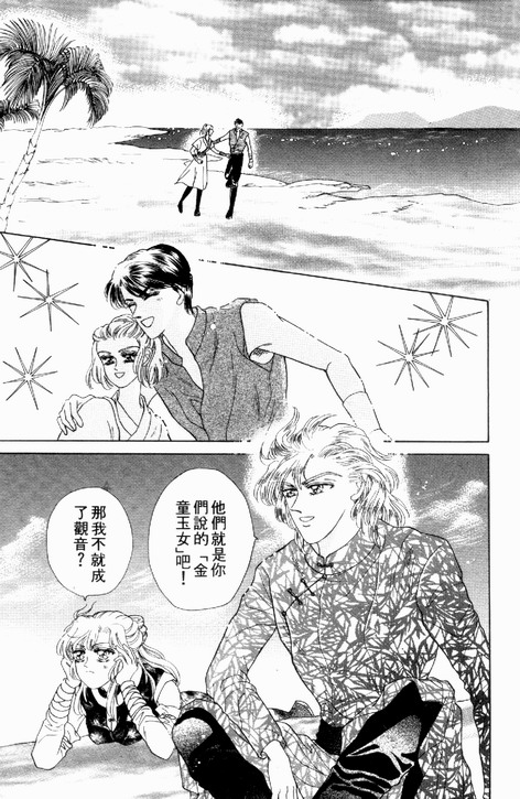 碧海精灵 第2卷 第62页