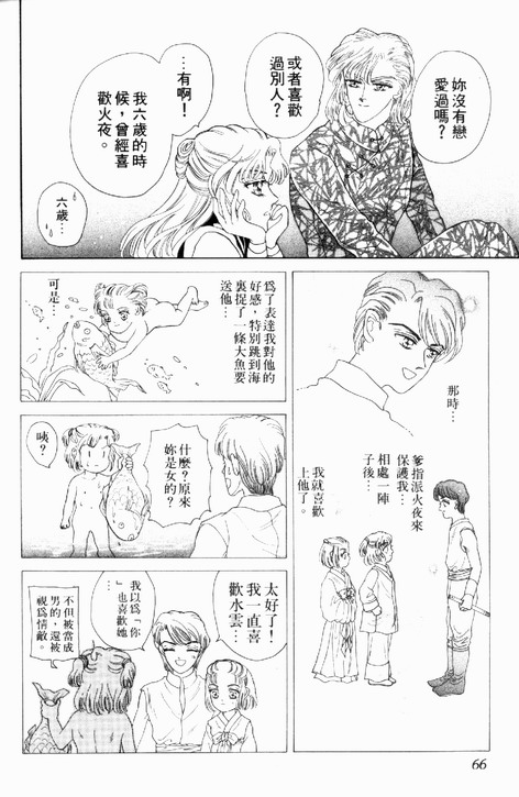 碧海精灵 第2卷 第63页