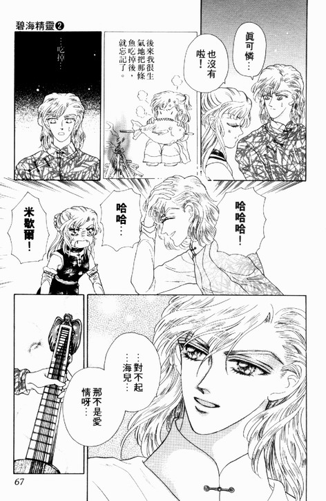 碧海精灵 第2卷 第64页
