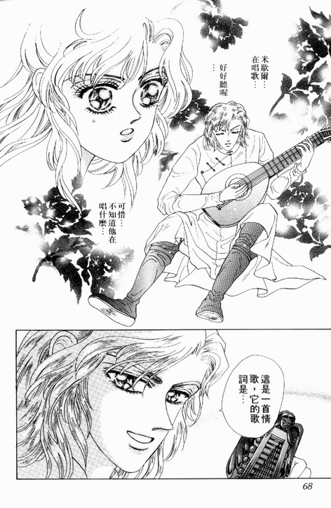 碧海精灵 第2卷 第65页