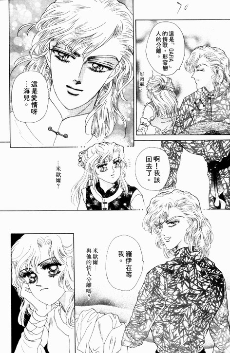 碧海精灵 第2卷 第67页