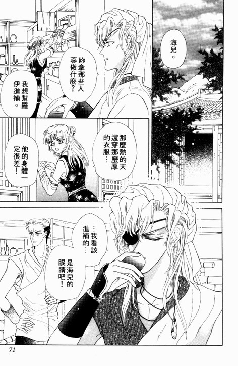 碧海精灵 第2卷 第68页