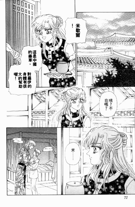 碧海精灵 第2卷 第69页