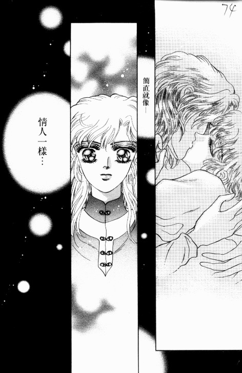 碧海精灵 第2卷 第71页