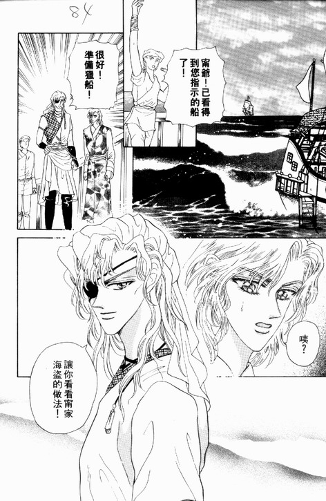 碧海精灵 第2卷 第81页