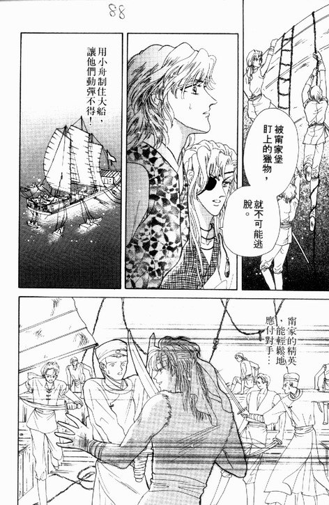 碧海精灵 第2卷 第85页