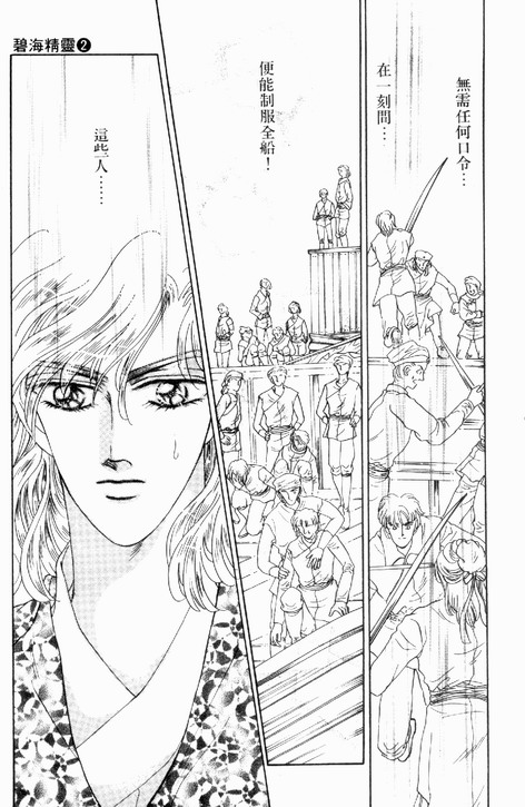 碧海精灵 第2卷 第86页