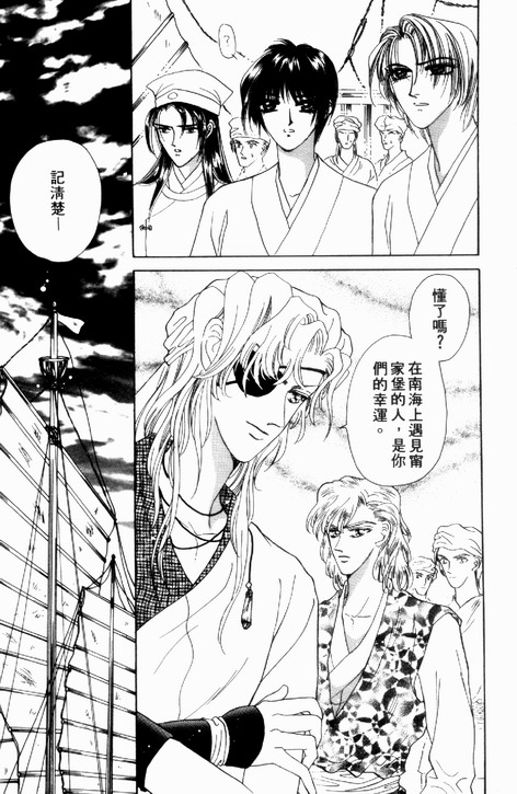 碧海精灵 第2卷 第88页