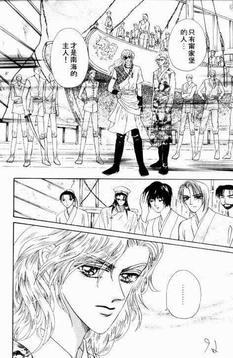 碧海精灵 第2卷 第89页