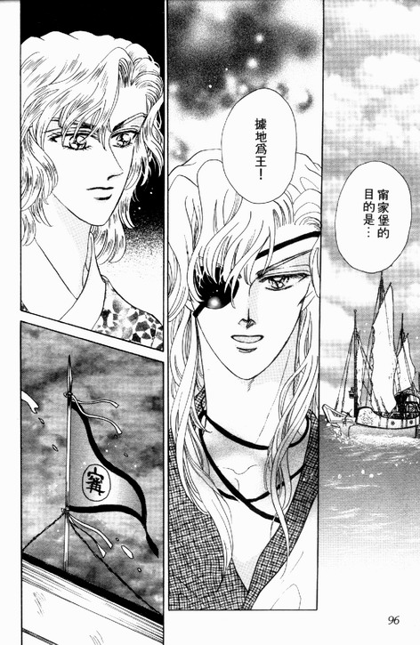 碧海精灵 第2卷 第93页