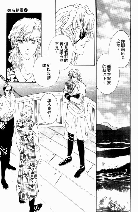 碧海精灵 第2卷 第94页