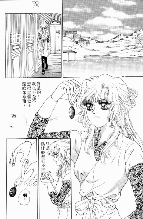 碧海精灵 第2卷 第95页