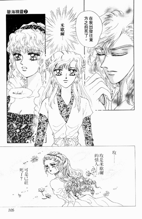 碧海精灵 第2卷 第102页