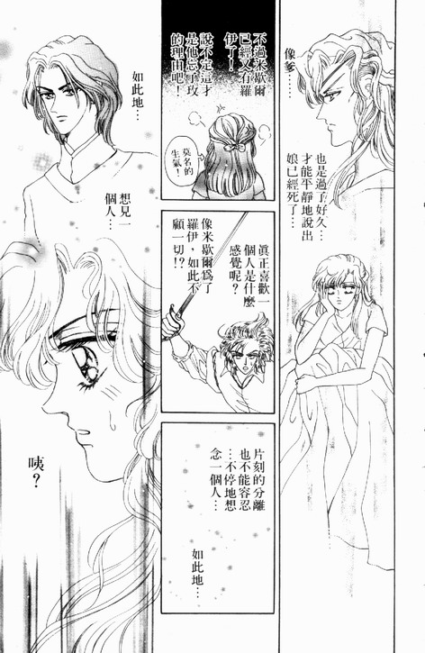 碧海精灵 第2卷 第104页