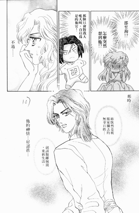 碧海精灵 第2卷 第105页