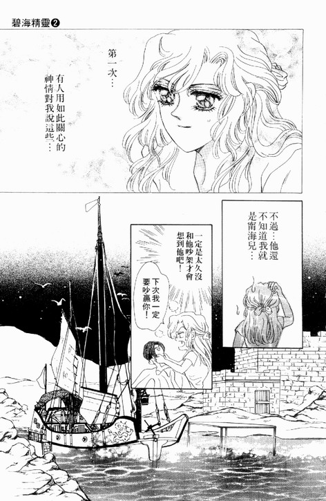 碧海精灵 第2卷 第106页