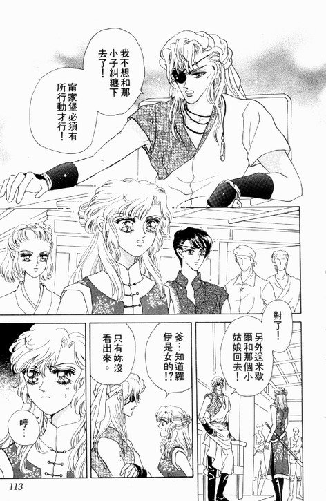 碧海精灵 第2卷 第110页